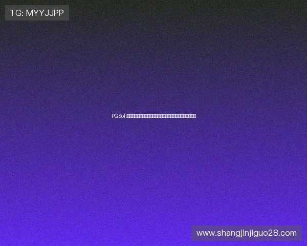 PGSoft官网棋牌在世界杯报道中如何实现内容创新与用户粘性的提升